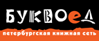 Скидка 10% для новых покупателей в bookvoed.ru! - Мамадыш